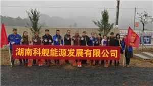 綠化科艦,美化人生