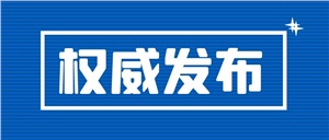 轉發—關于印發《湖南省廢鉛蓄電池集中收集和跨區域轉運制度試點工作補充方案》的通知